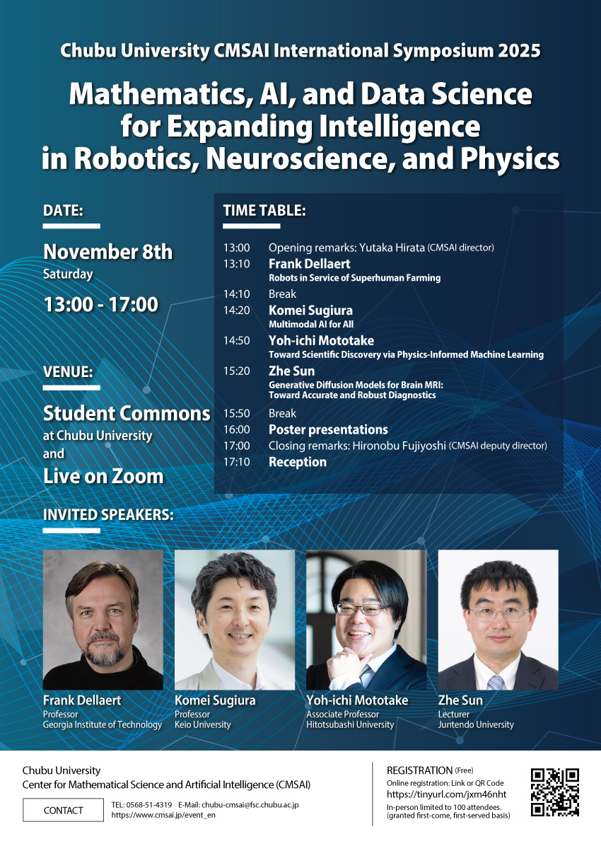 CMSAI 国際シンポジウム2025