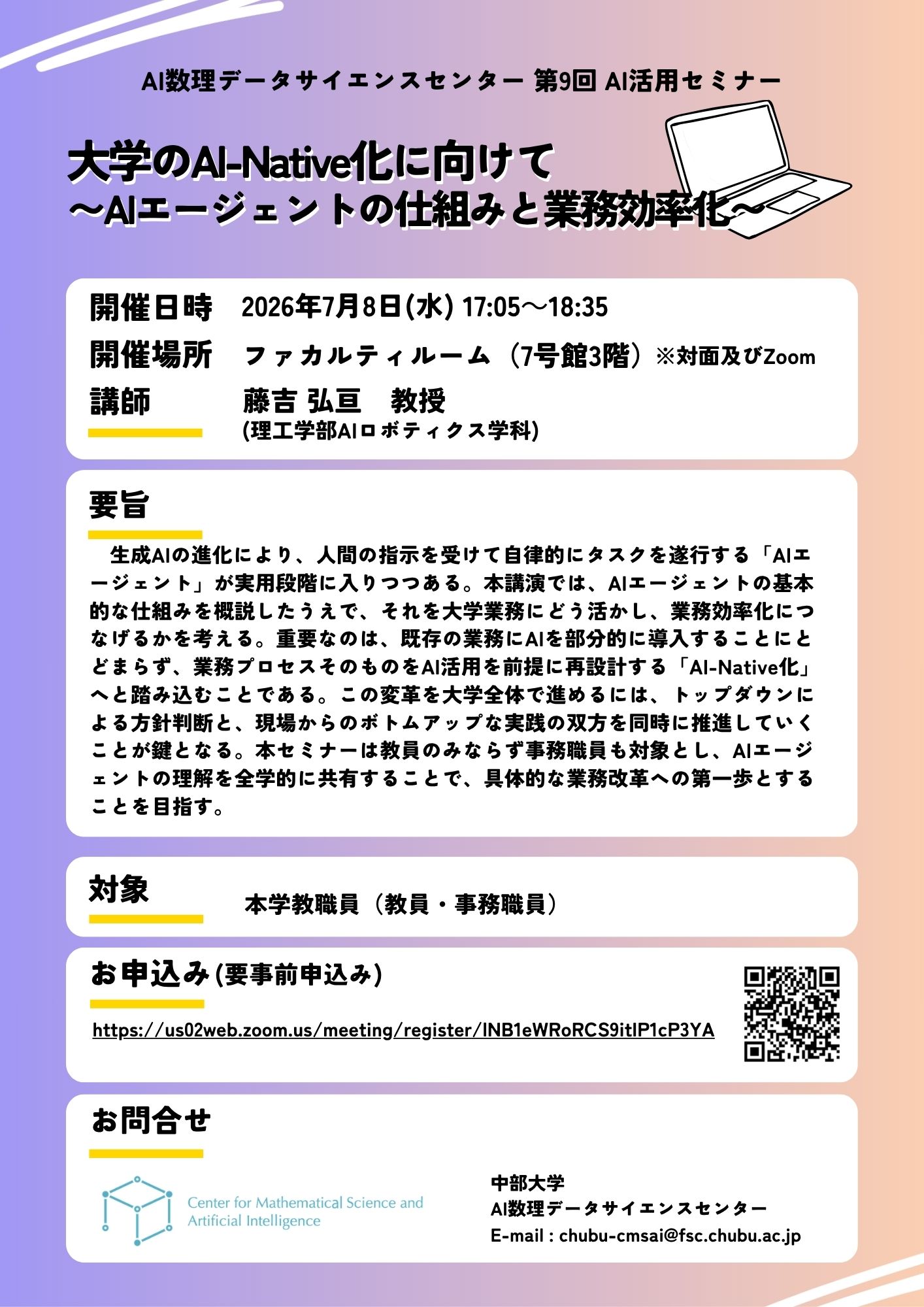 CMSAI 第9回AI活用セミナー チラシ
